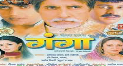 Ganga bhojpuri movie