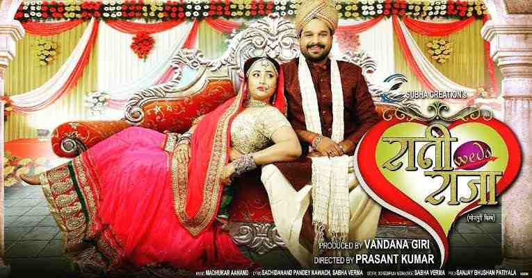 bhojpuri movie Rani weds raja