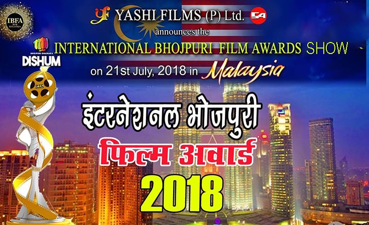 IBFA BHOJPURI AWARD SHOW 2018