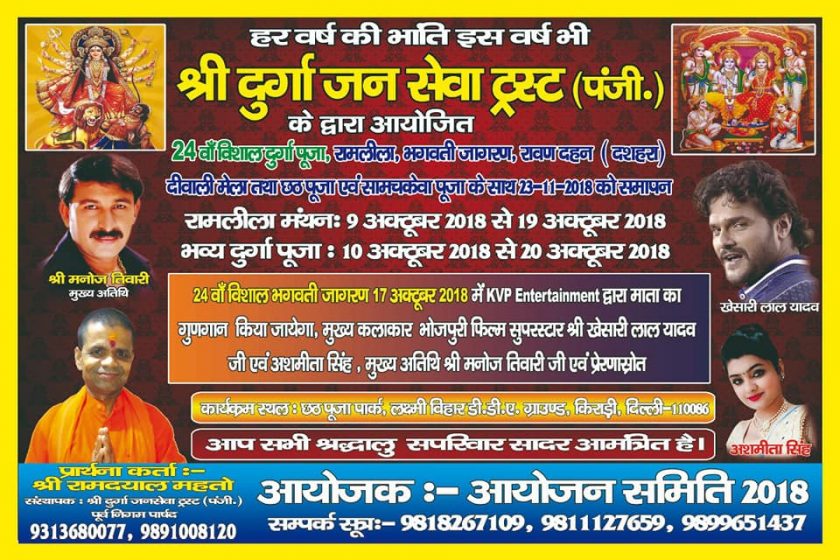 Kansari Lal Yadav and Manoj Tiwari are coming to Delhi on 17 October 2018