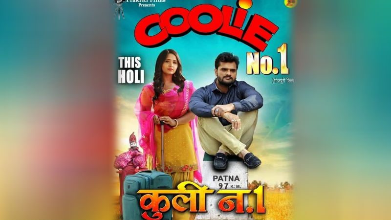 bhojpuri movie cooli no 1