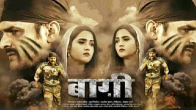 Khesari lal yadav upcoming film ‘Baaghi’