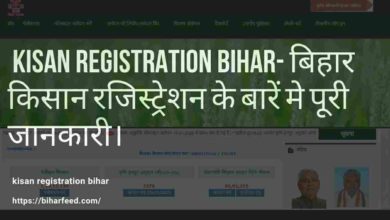 kisan registration online bihar