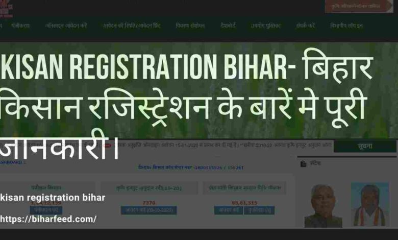 kisan registration online bihar