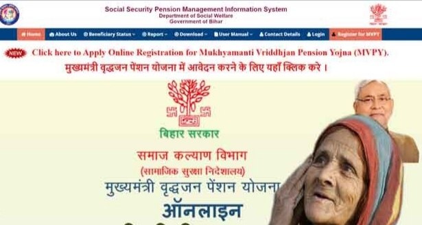 Bihar Mukhyamantri Vriddhjan Pension Yojana 2021