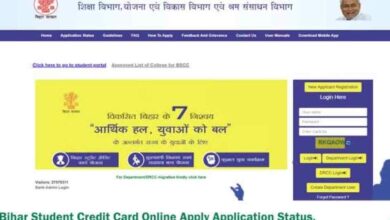 Bihar Student Credit Card Yojana 2021