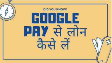 Google pay loan process 2021