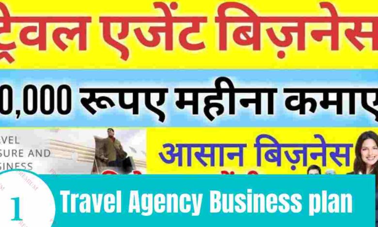 travel agency business hindi