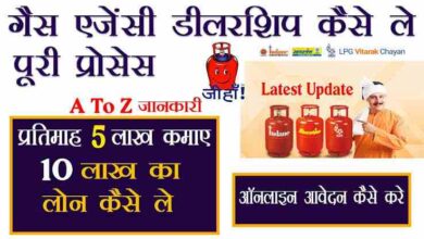 gas agency dealership hindi