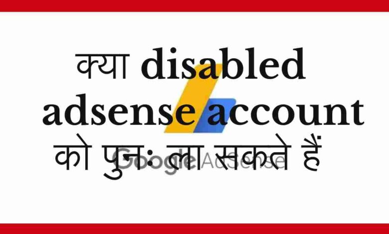 disabled adsense account