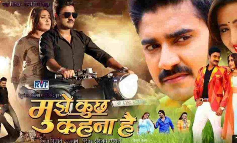Mujhe Kuch Kehna Hai Bhojpuri Film