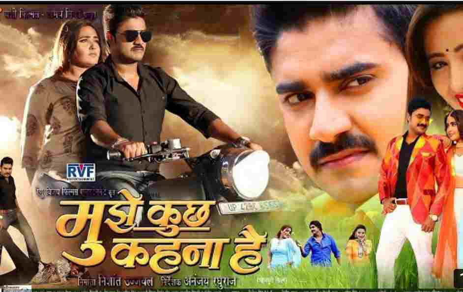 Bhojpuri Film 2022: Mujhe Kuch Kehna Hai Bhojpuri Film - Download ...