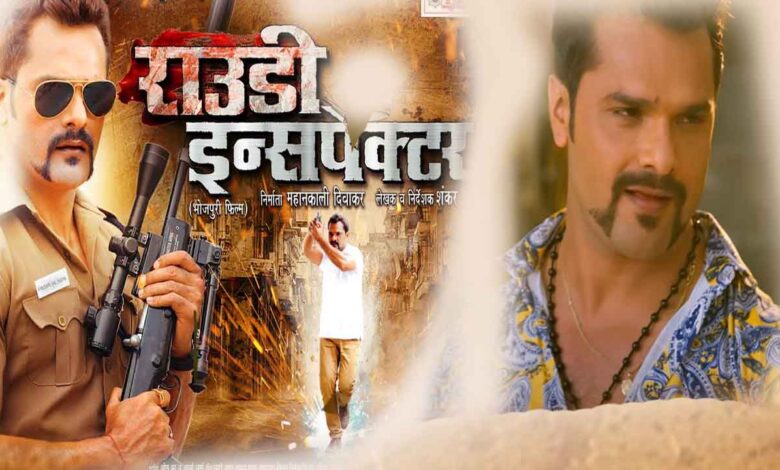 Rowdy Inspector Bhojpuri film